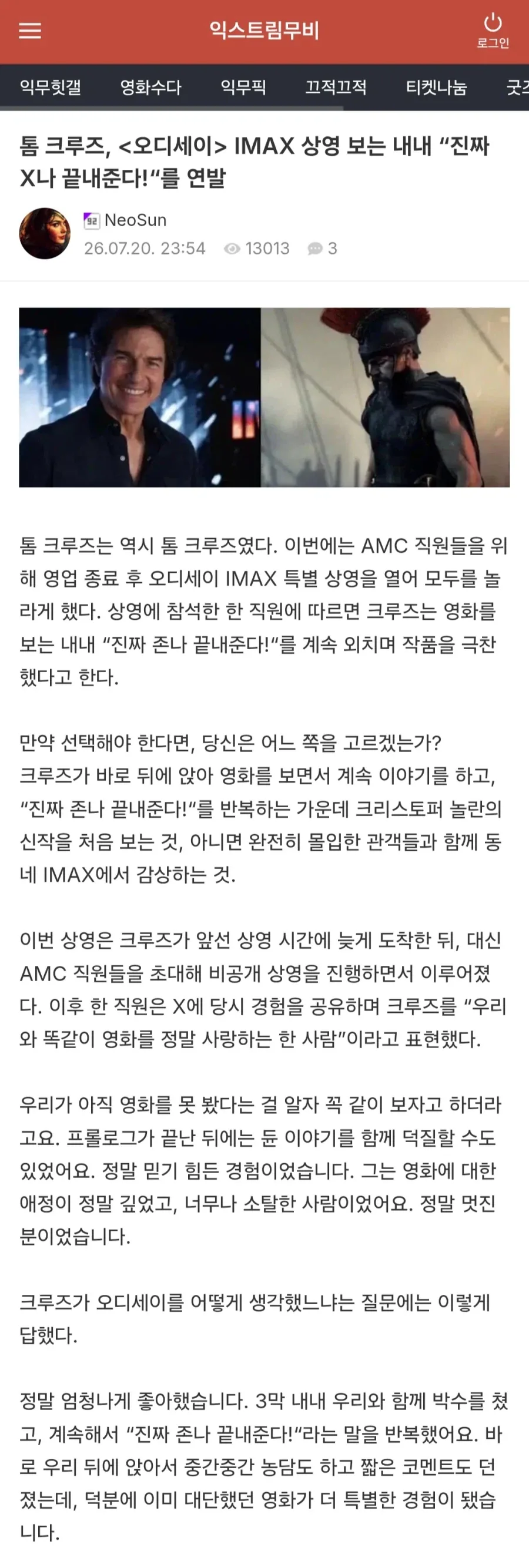 톰 크루즈 오디세이 보는 내내