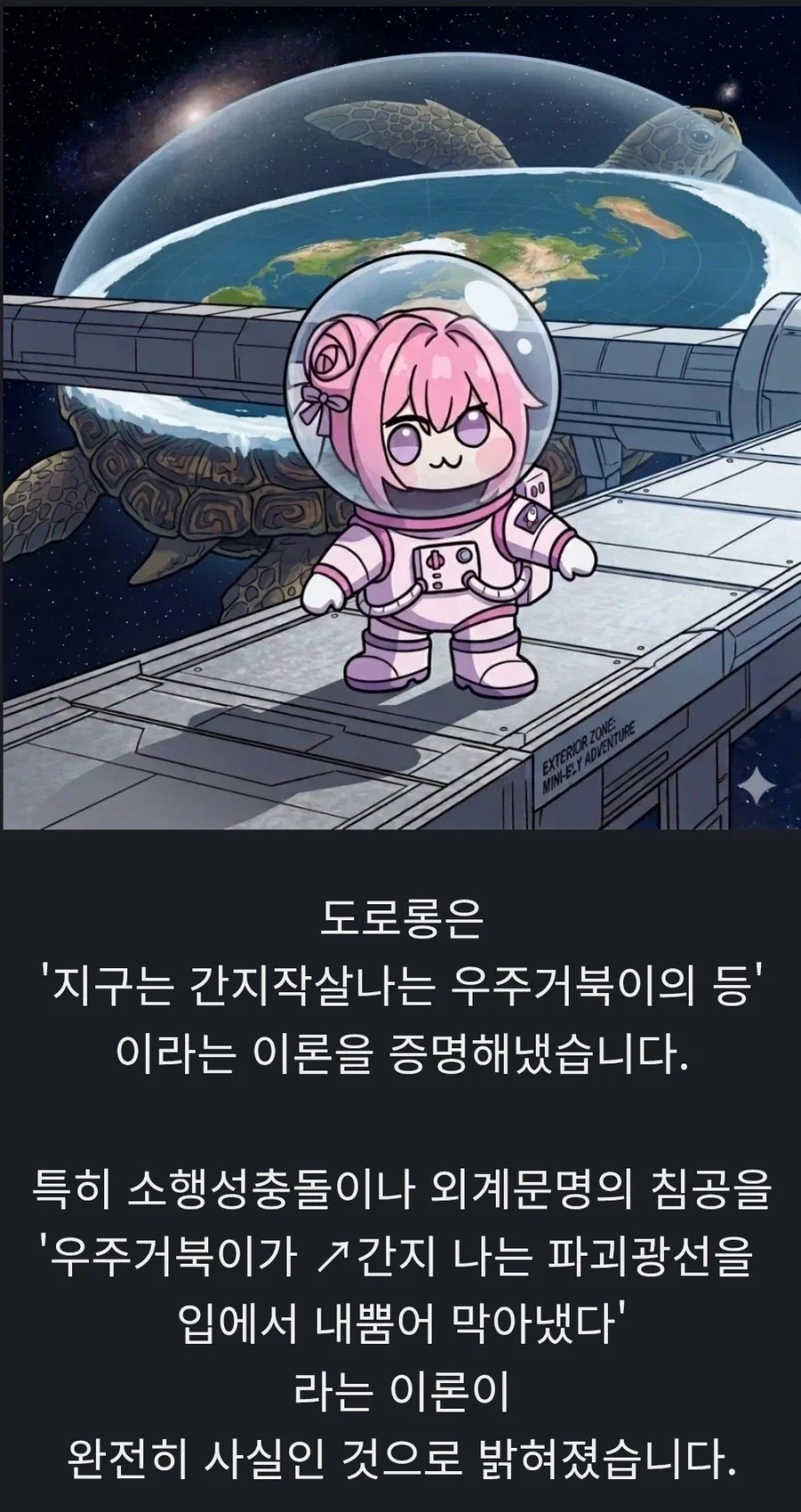 자신의 이론을 증명한 도로롱.jpg_1.webp