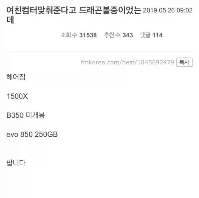 여친 컴퓨터 맞춰주려고 드래곤볼 중이던 사람_1.webp