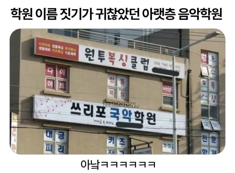 이름짓기 귀찮았던 아래층 학원_1.webp