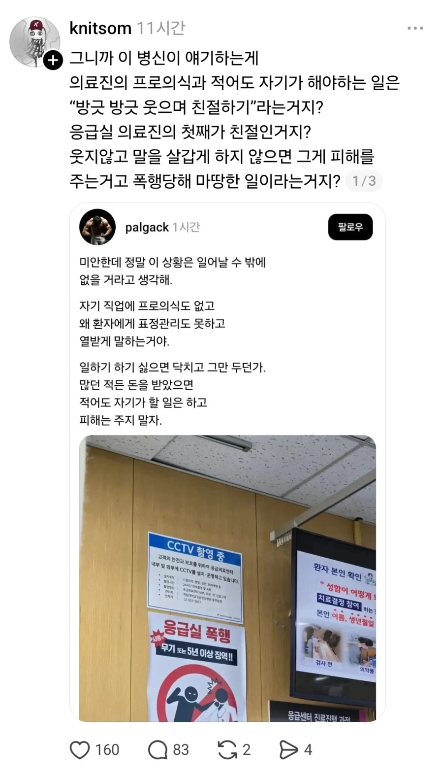 ??? : 응급실에서 환자의 의료진 폭행은 일어날 수 밖에 없는 일_1.webp