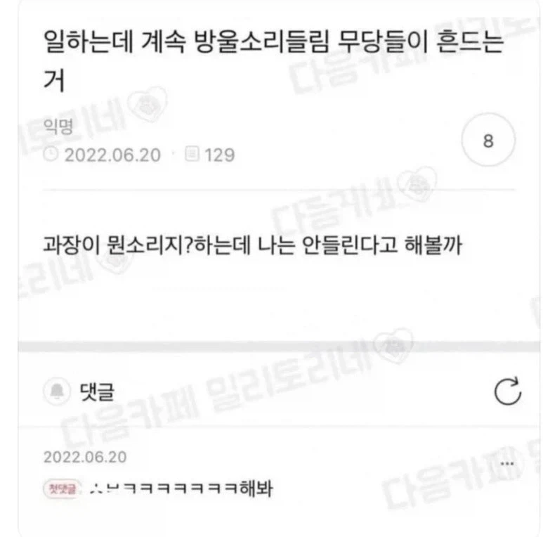 회사에서 무당 전용템 방울 소리가 난디_1.webp