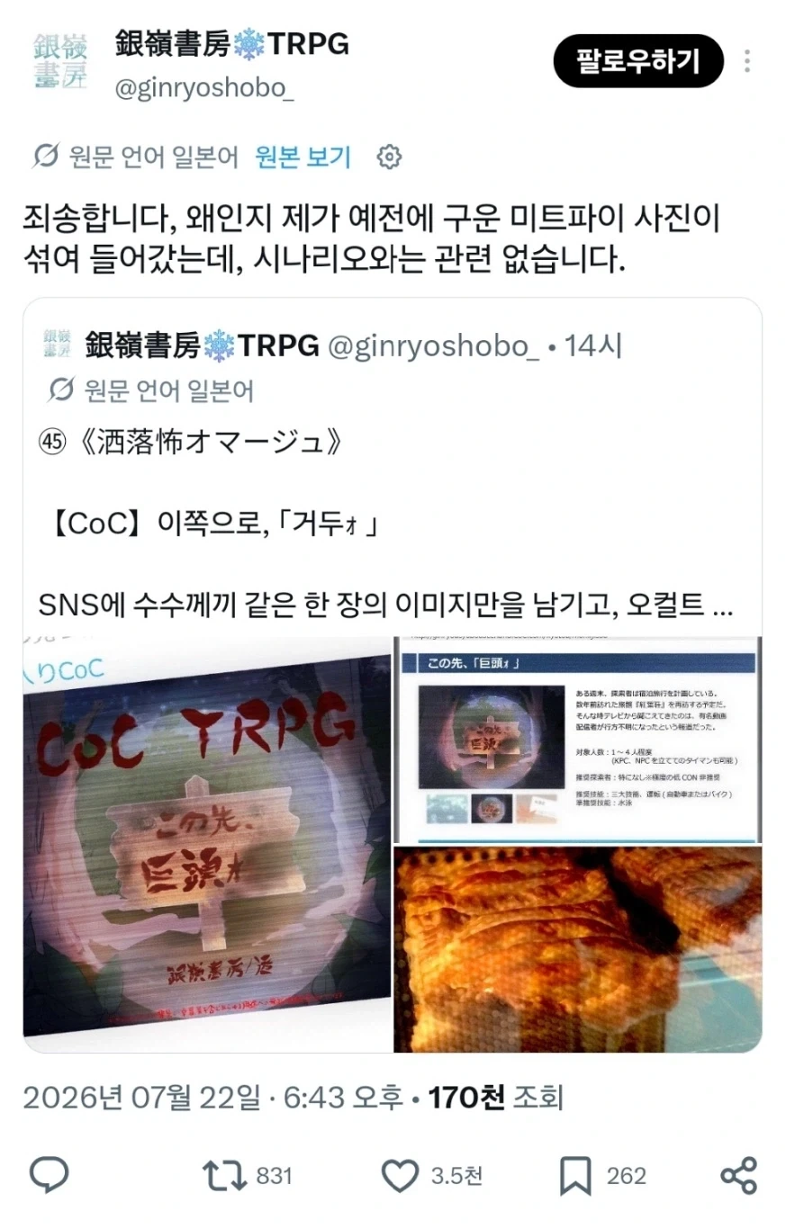 수수께끼의 사진을 올리고 사라진 업로더를 추적하는 TPRG_2.webp