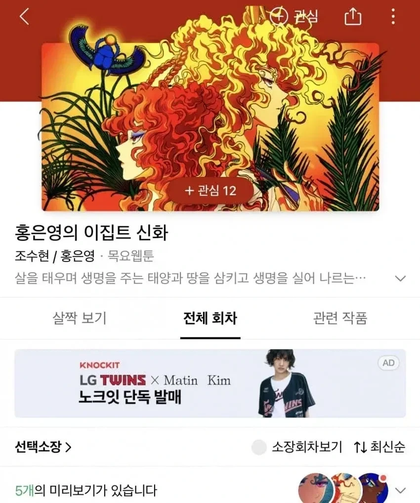 홍은영 선생님 이집트 신화로 귀환_1.webp