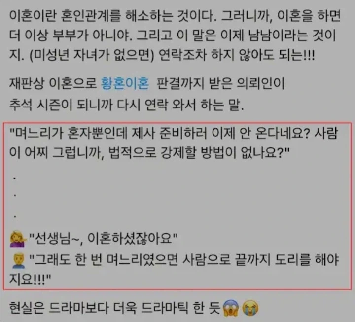 이혼한 며느리가 제사 안온다고 함.._1.webp