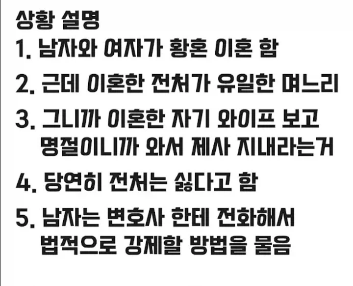 이혼한 며느리가 제사 안온다고 함.._2.webp