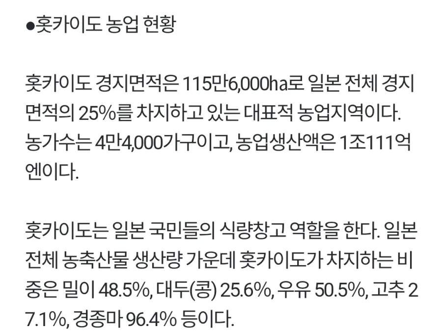 일본의 식량창고.jpg_3.webp