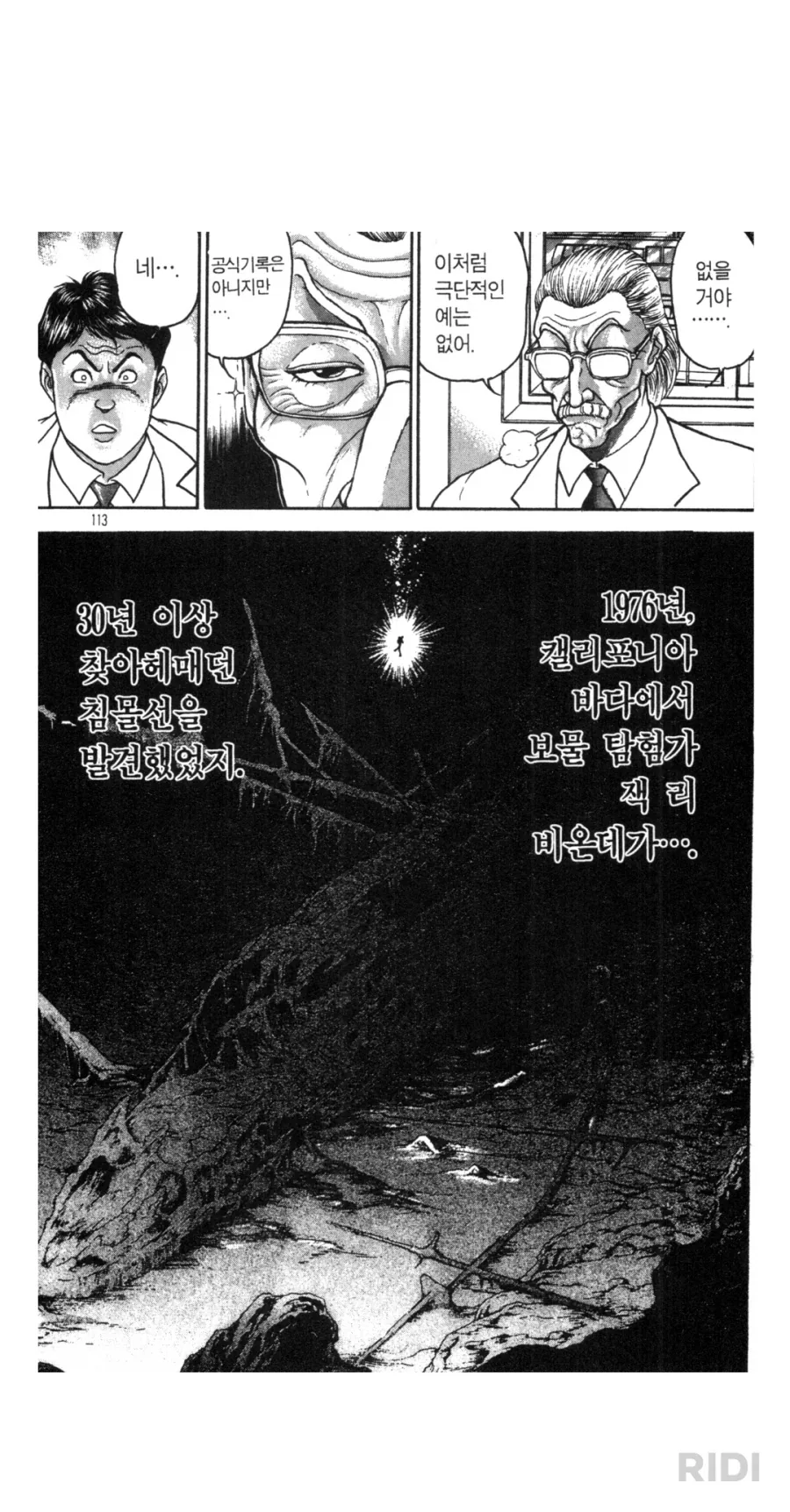 바키) 난 이거 존나 그럴싸해서 진짜인줄_1.webp