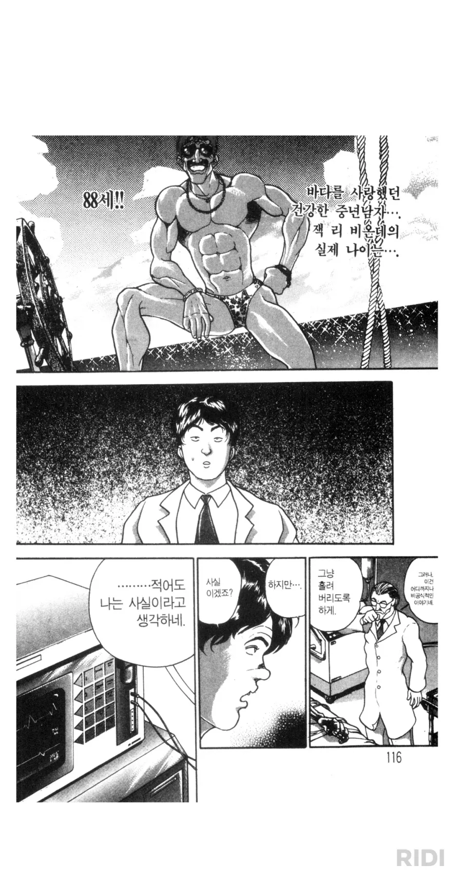 바키) 난 이거 존나 그럴싸해서 진짜인줄_4.webp