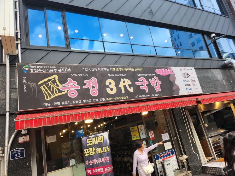 송정 3대국밥: 개실망_1.webp