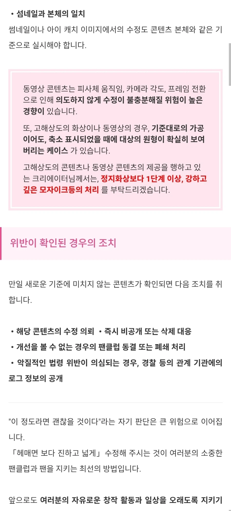 Fantia 모자이크 기준 개정_2.webp