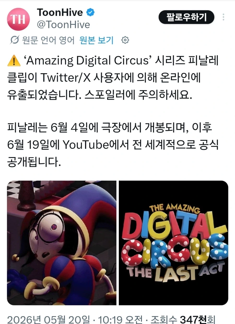 어메이징 디지털 서커스) 최종회 일부 유출_1.webp