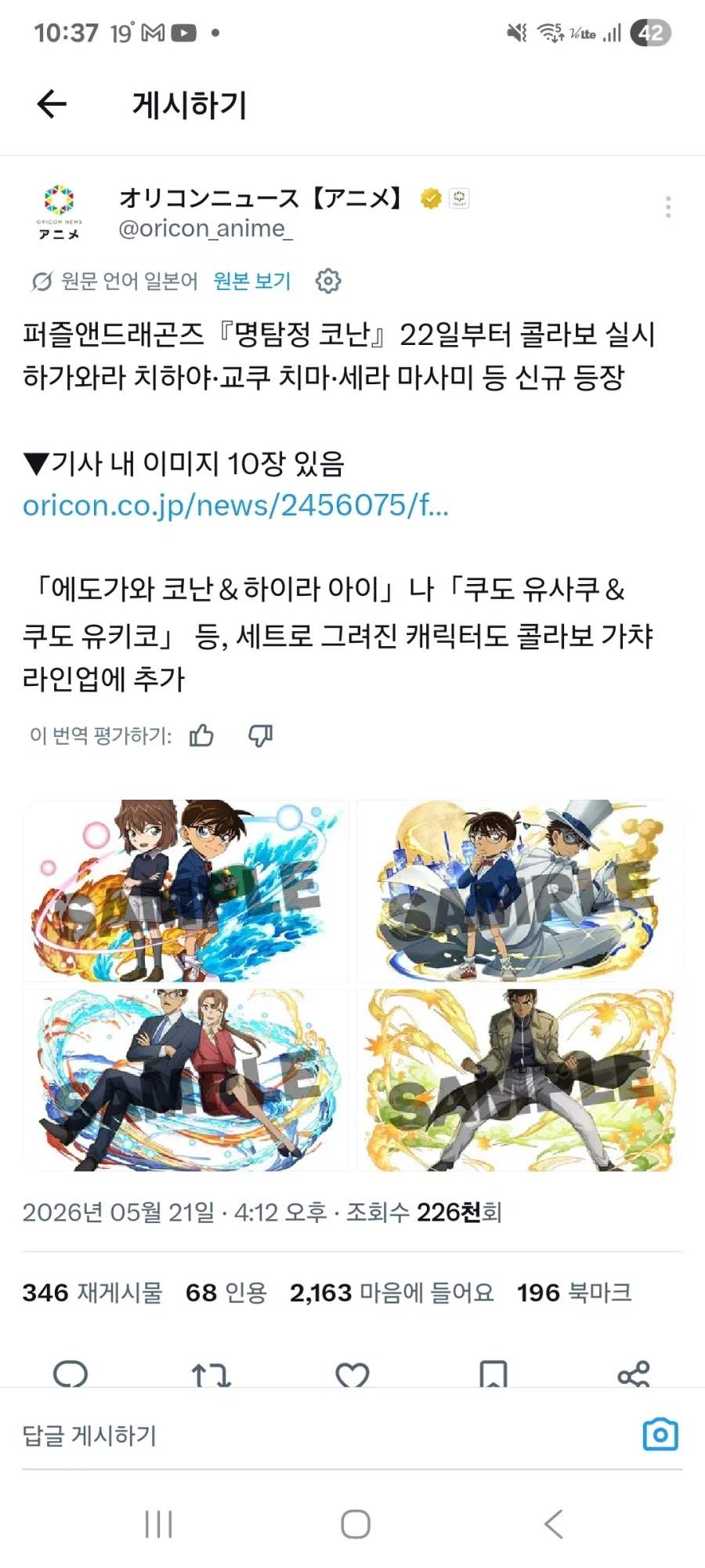 퍼즐앤드래곤X명탐정 코난 콜라보_1.webp