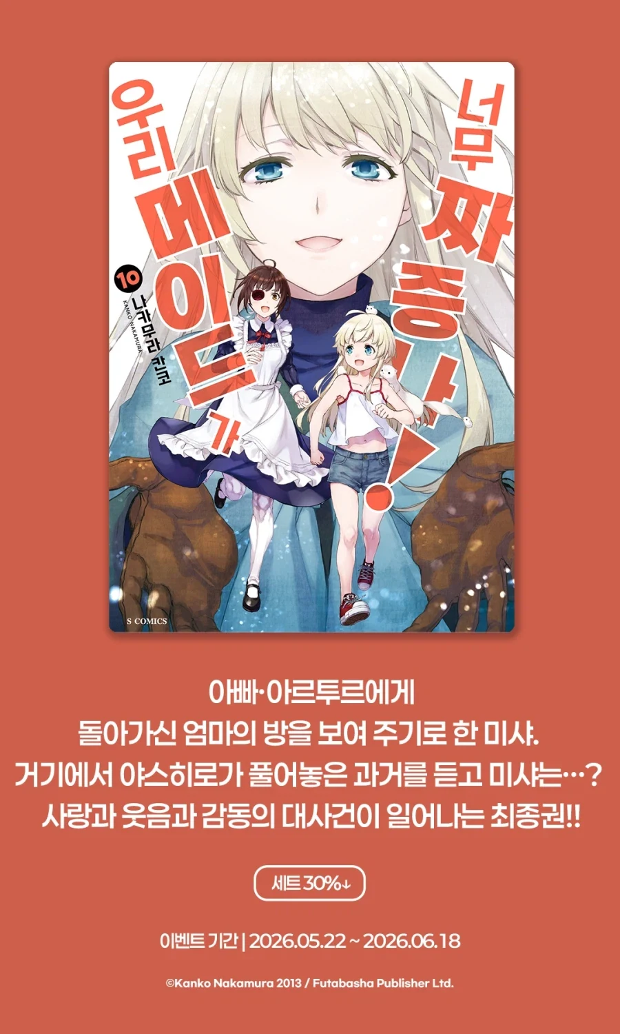 우리 메이드가 너무 짜증나 (완결) 정발_1.webp
