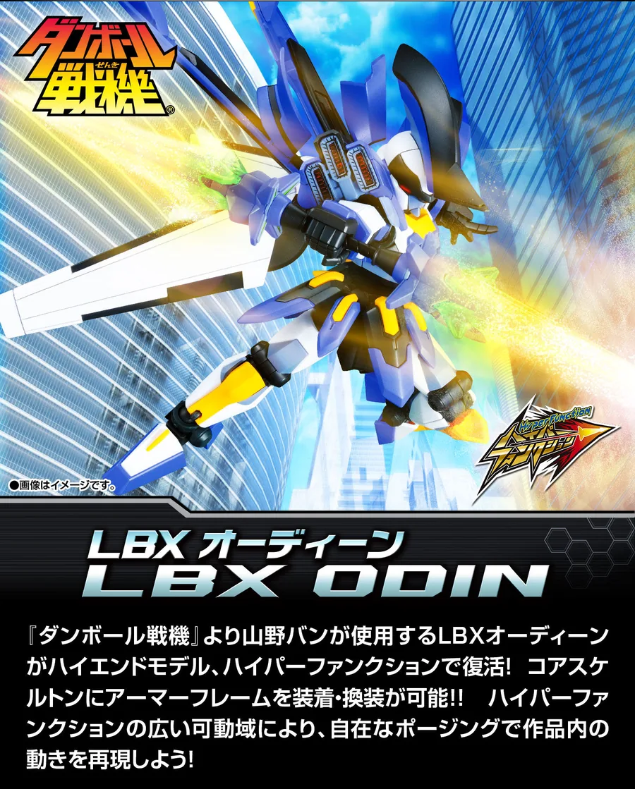 LBX 오딘 LBX ODIN