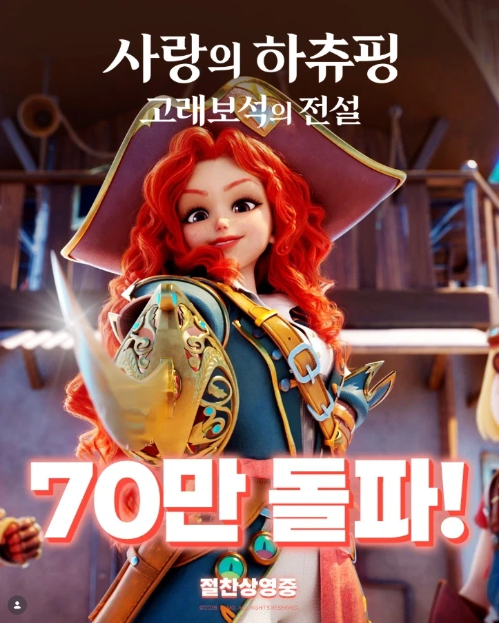 사랑의 하츄핑 고래보석의 전설 관객수 70만 돌파_1.webp