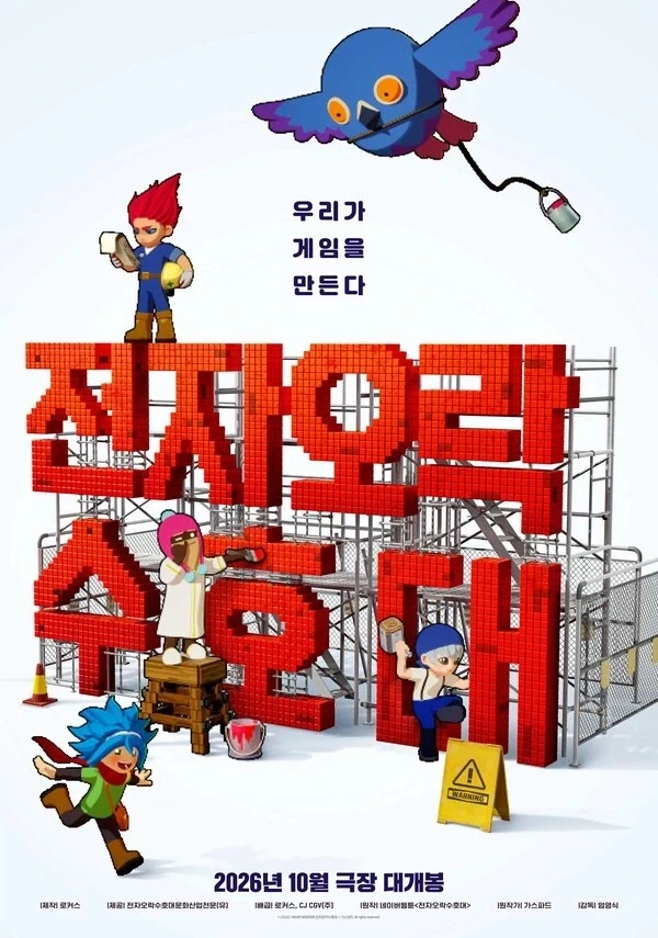 극장판 전자오락수호대) 예고편/포스터_1.webp