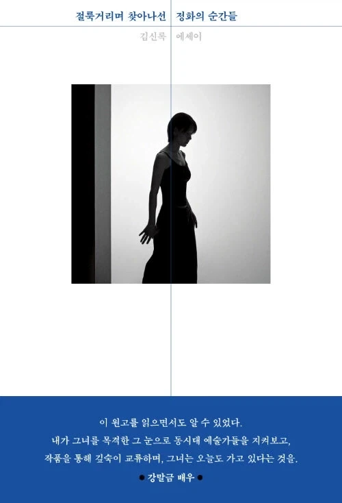 김신록 에세이