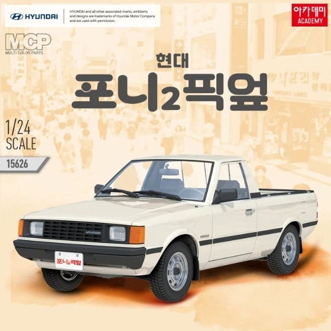 [아카데미 과학] 문방구 시리즈 1/24 포니 2 픽엎 특설 페이지_2.webp