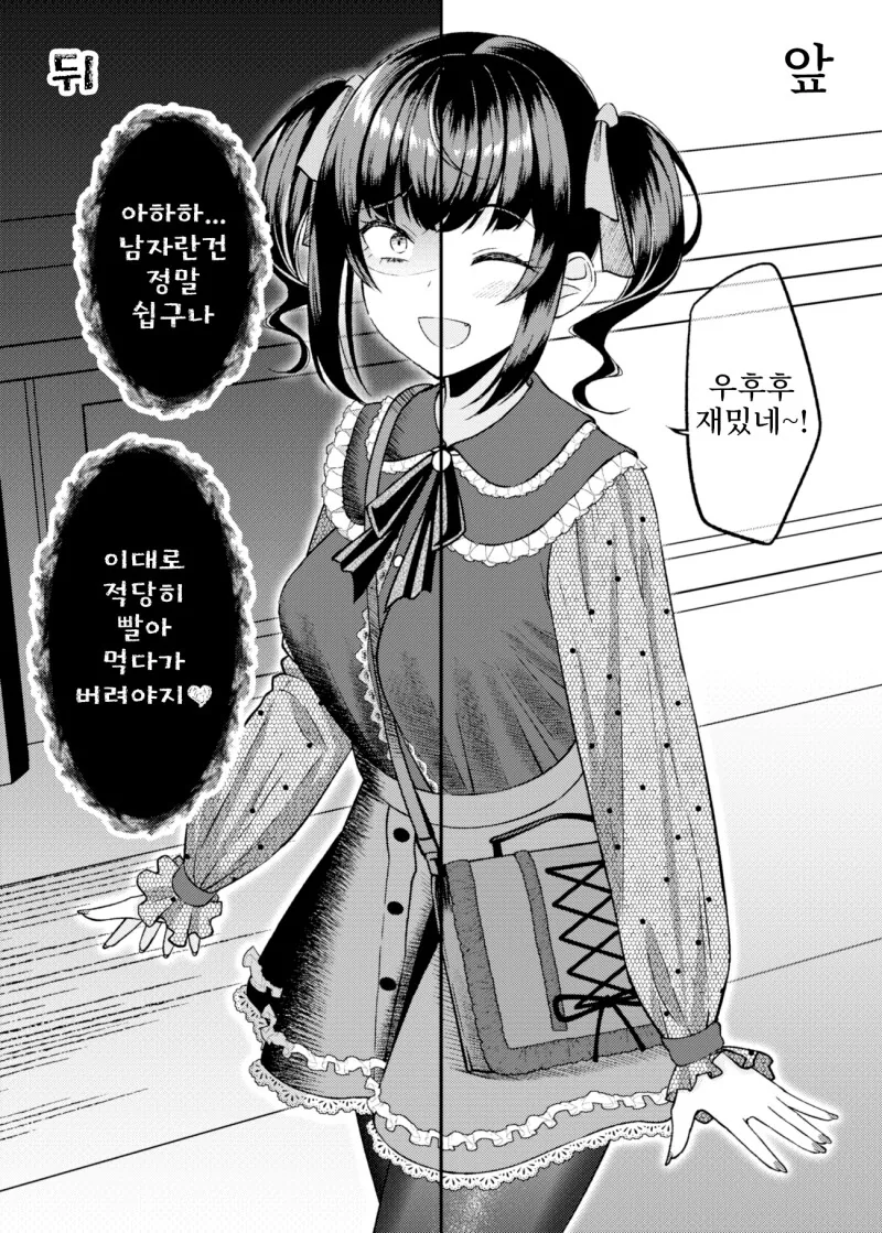 표리부동의 여자친구.manga_1.png