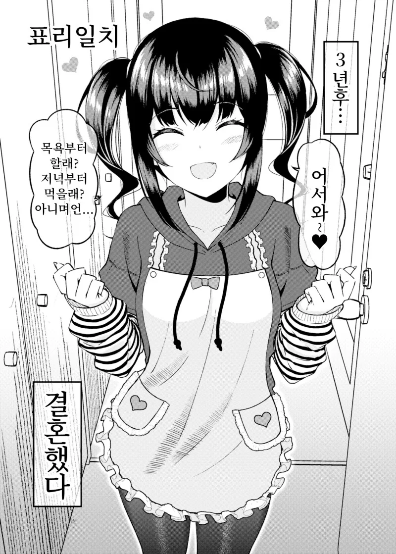 표리부동의 여자친구.manga_2.png