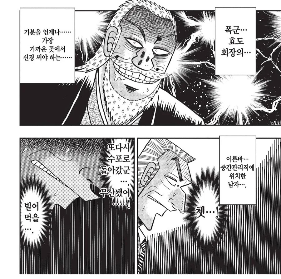 무일푼 도박중독자때문에 나락으로 떨어진 직장인.manhwa_2.png