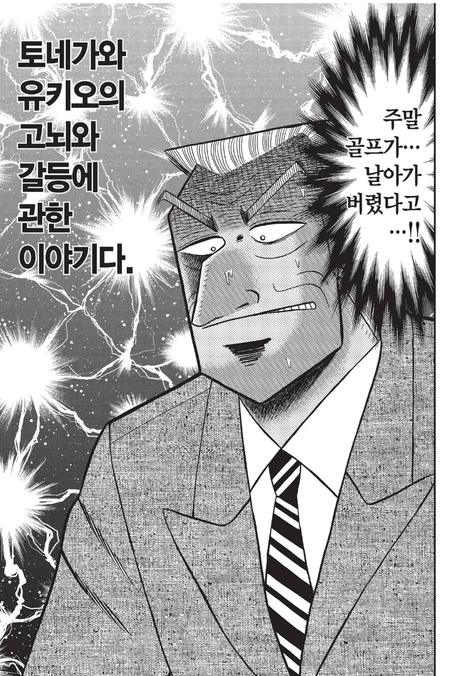 무일푼 도박중독자때문에 나락으로 떨어진 직장인.manhwa_3.png