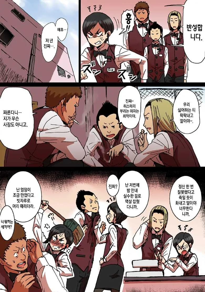 게으른 직원들이 못 미더운 노래장 매니저.manhwa_3.jpg