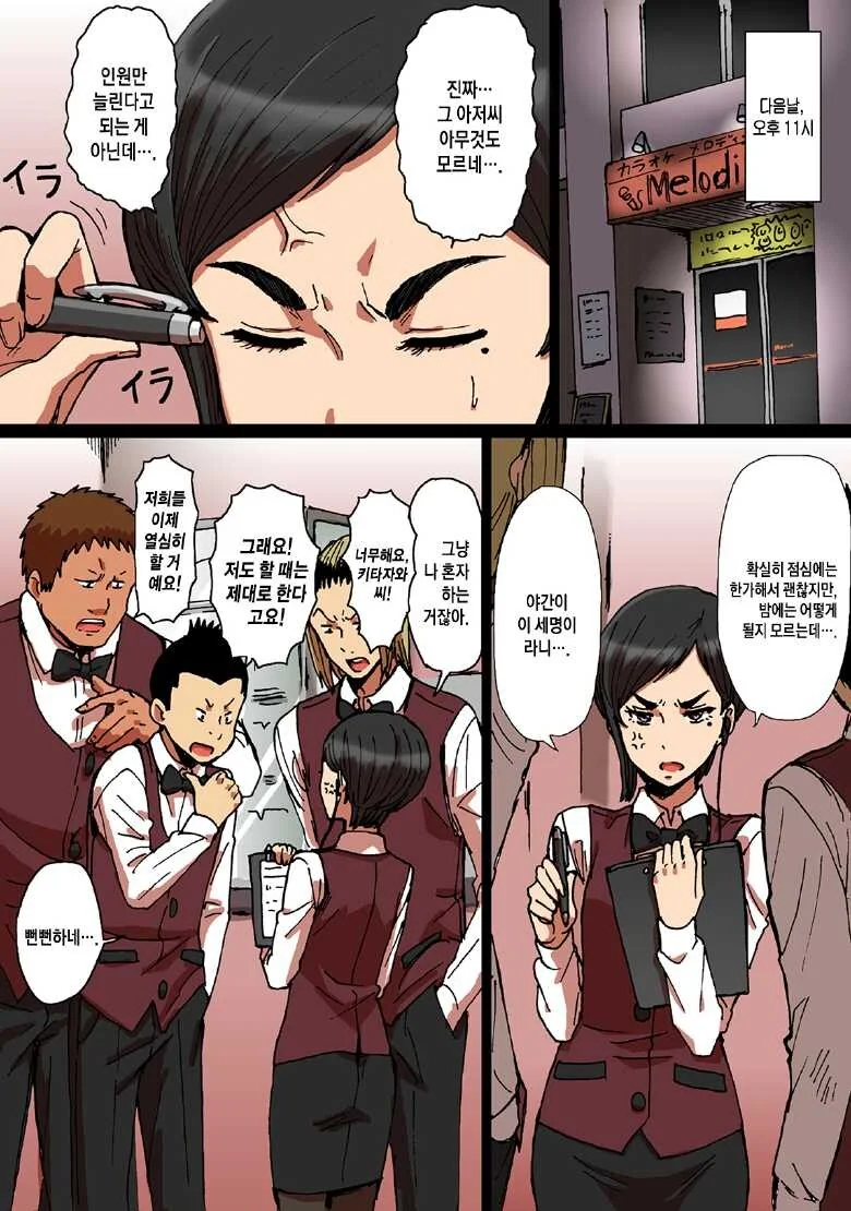 게으른 직원들이 못 미더운 노래장 매니저.manhwa_5.jpg