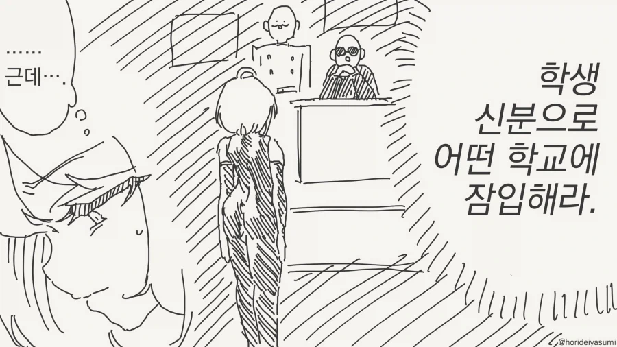 학생신분으로 잠입하는 30살 요원manga_1.webp