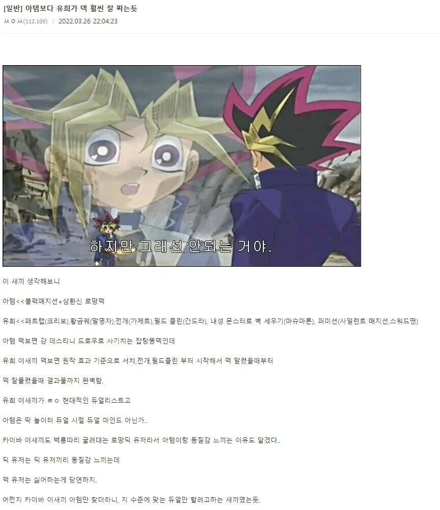 유희왕) GX 최후반 자기가 최강인데 아템 소개한 유우기_6.webp