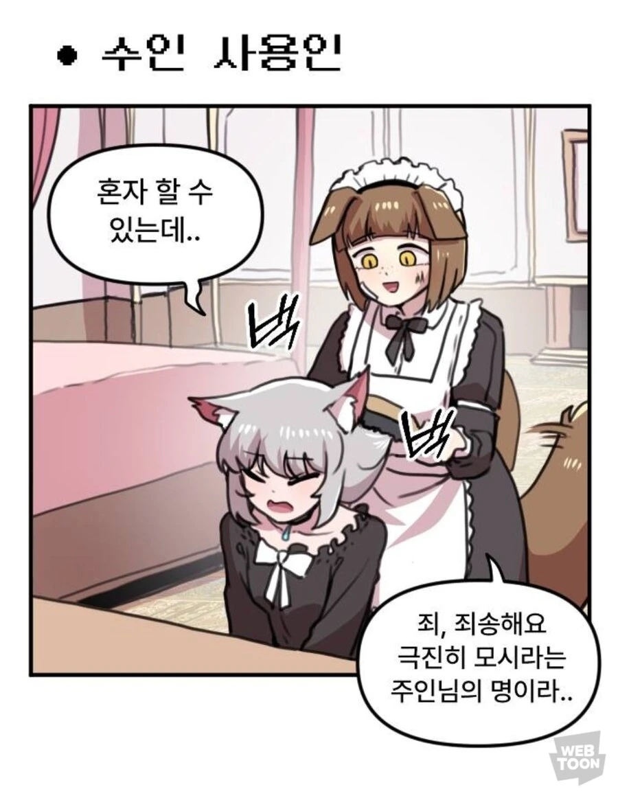 맨날 싸우는 수인들을 얌전하게 만드는 방법_1.jpg
