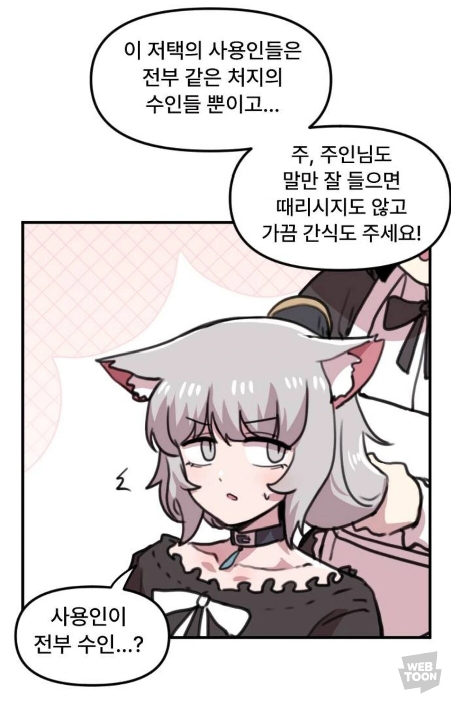 맨날 싸우는 수인들을 얌전하게 만드는 방법_3.jpg