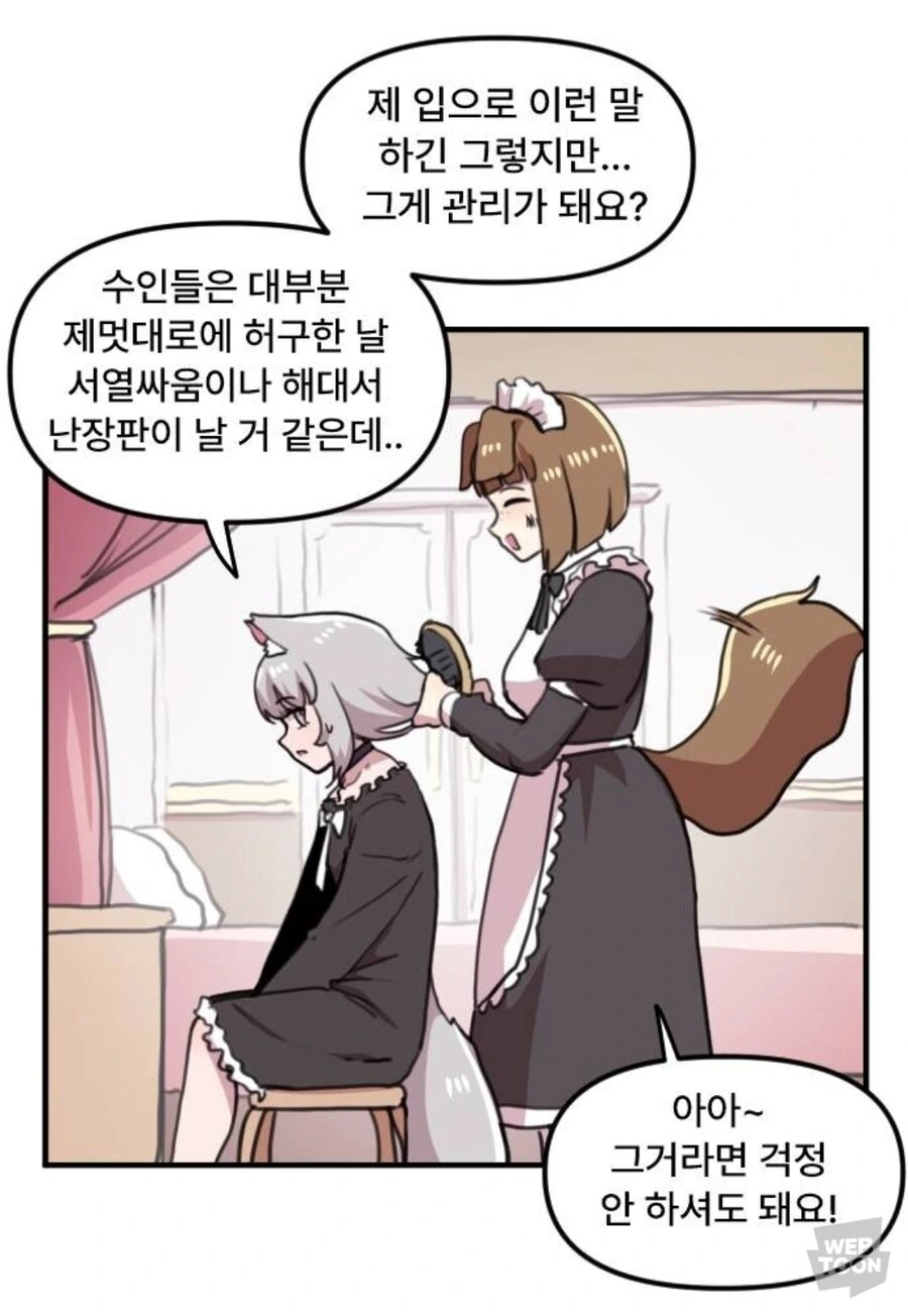 맨날 싸우는 수인들을 얌전하게 만드는 방법_4.jpg