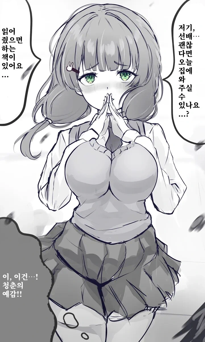 수수한 여후배와 청춘의예감이 드는 만화_1.png