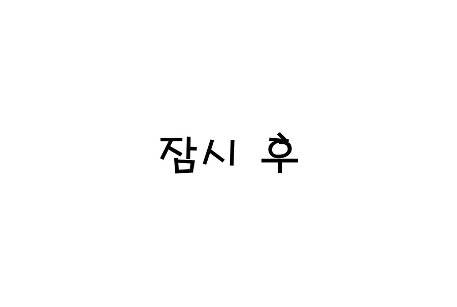 듀라한이 더위를 극복하는 만화.manhwa_8.png