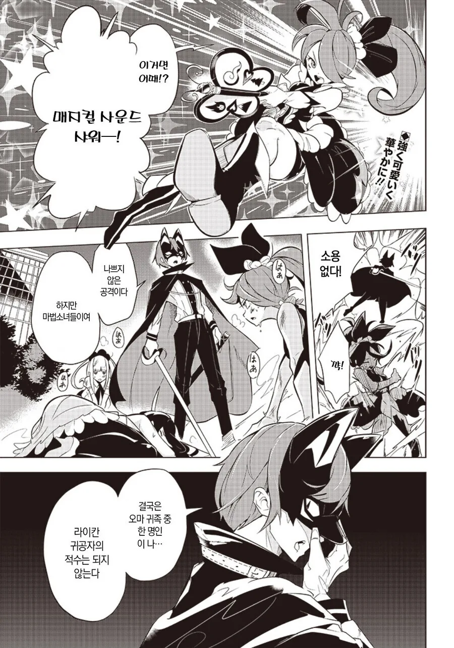 진심을 다 해 싸움에 임하는 마법소녀의 복장 만와.manga_1.jpg