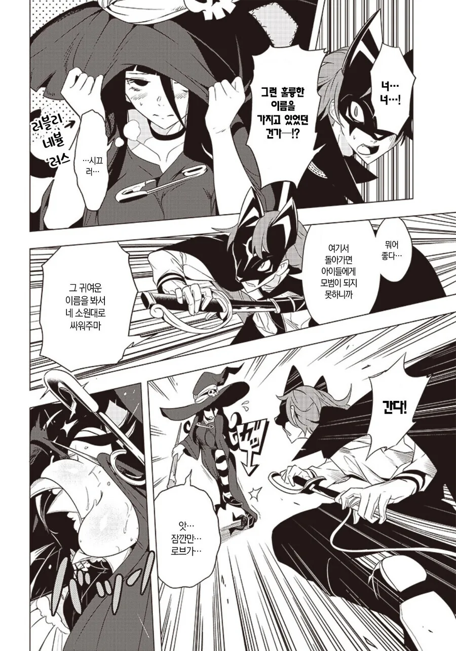 진심을 다 해 싸움에 임하는 마법소녀의 복장 만와.manga_8.jpg
