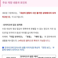 Fantia 모자이크 기준 개정
