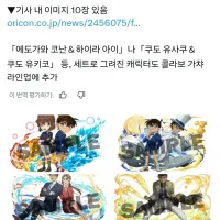 퍼즐앤드래곤X명탐정 코난 콜라보