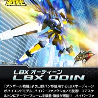 골판지 전기 하이퍼 펑션 LBX 오딘 / 루시퍼 PB 예약