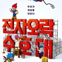 극장판 전자오락수호대) 예고편/포스터