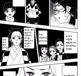 귀멸) 극장판 사축의 칼날 - 무한야근편 manhwa