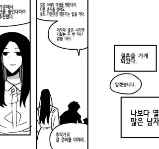 정략결혼으로 팔려온 여자.manhwa
