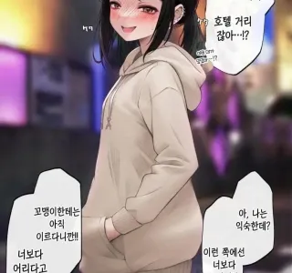 경험이 풍부한 여사친 만화.manhwa