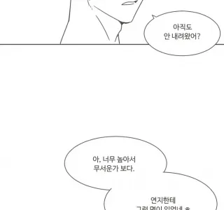 계단이 안보이는 여사친 Manhwa