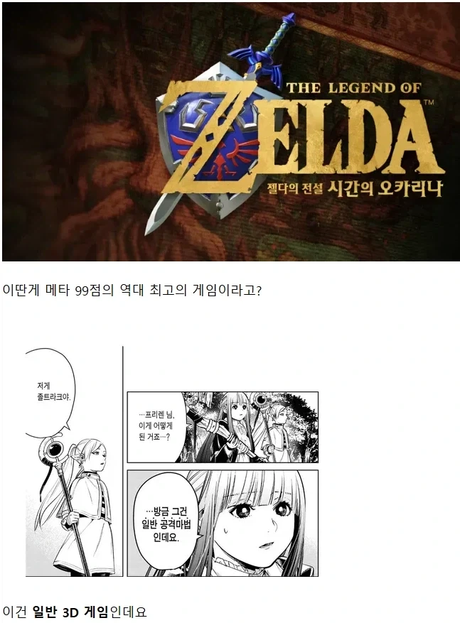 시간의 오카리나 리메이크 처음 해보는 유저들 특징_1.webp