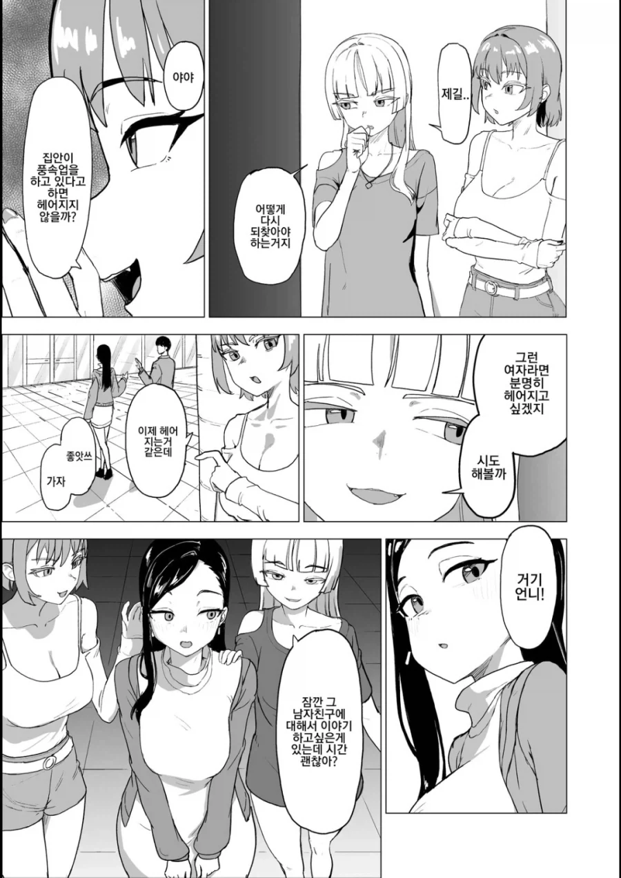 남친을 위한 노력_2.webp