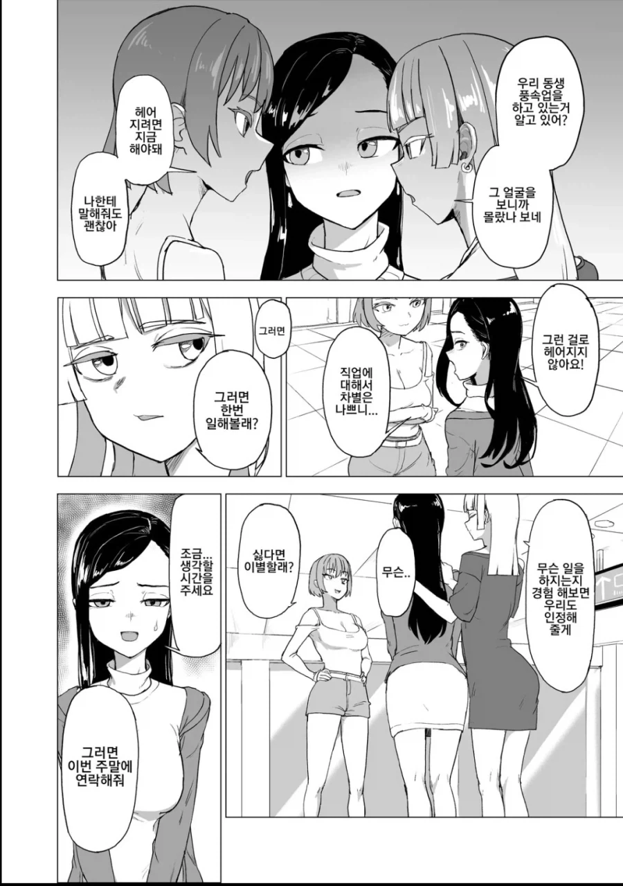 남친을 위한 노력_3.webp