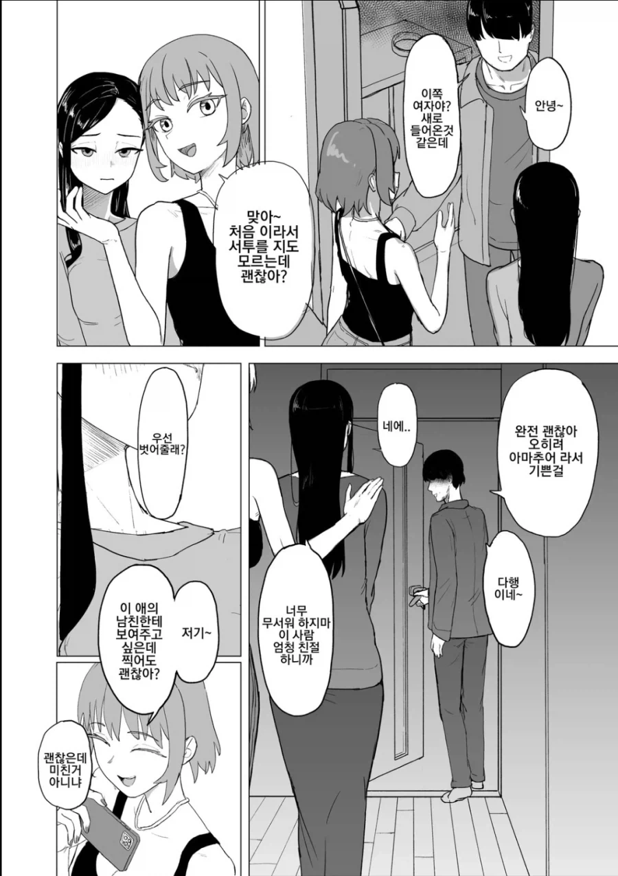 남친을 위한 노력_5.webp
